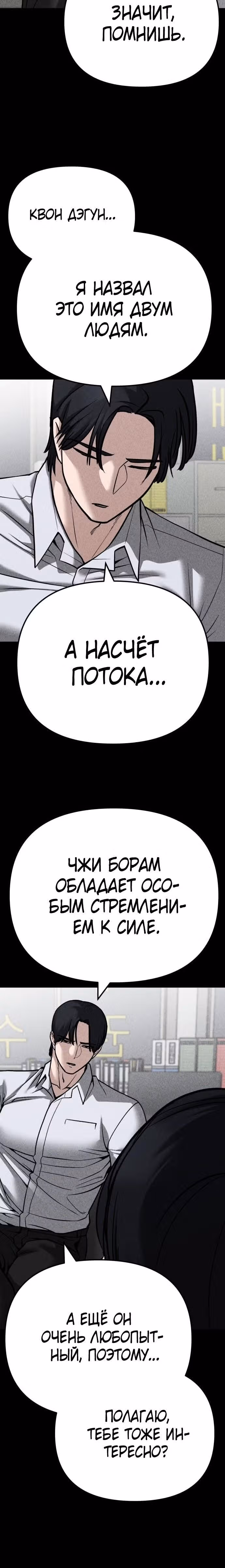 Непобедимый. Проект «Ильджин» — Том 1 · Глава 94, страница 46