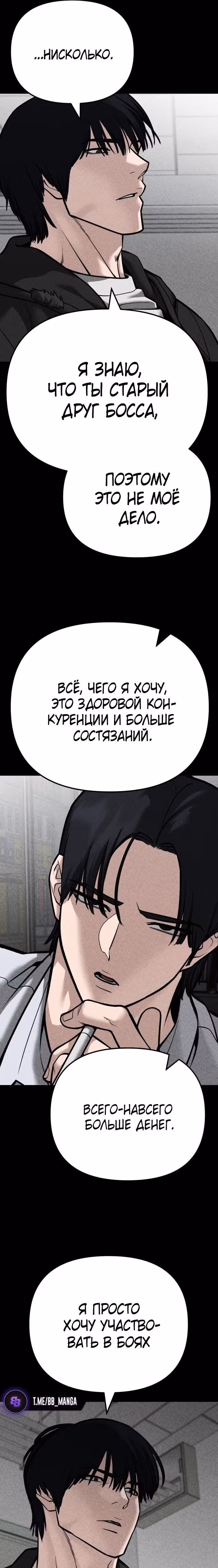 Непобедимый. Проект «Ильджин» — Том 1 · Глава 94, страница 47