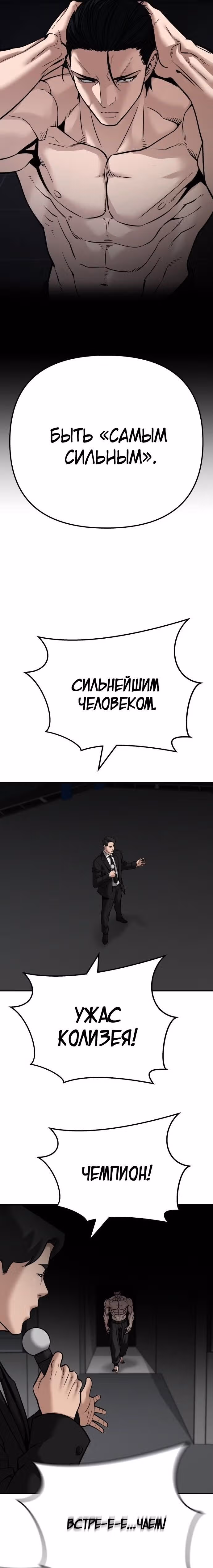 Непобедимый. Проект «Ильджин» — Том 1 · Глава 94, страница 49