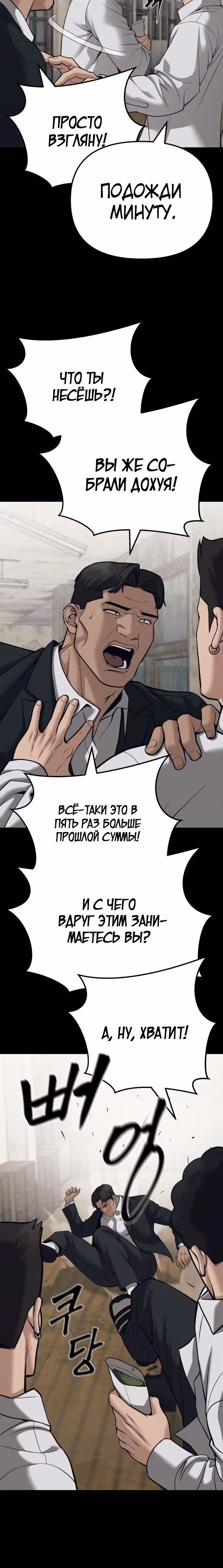 Непобедимый. Проект «Ильджин» — Том 1 · Глава 94, страница 6