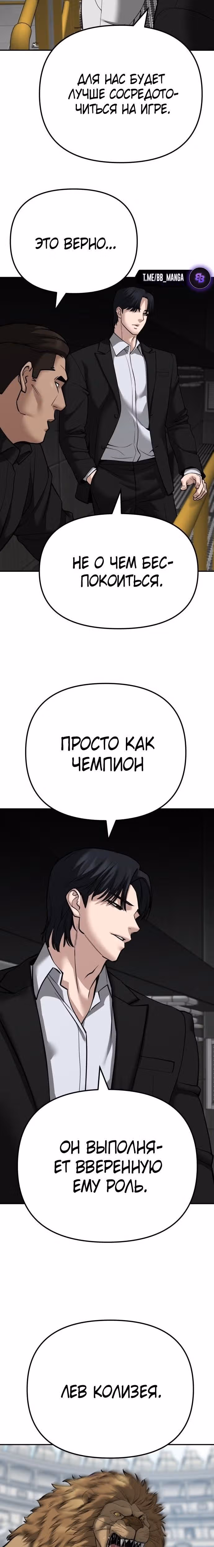 Непобедимый. Проект «Ильджин» — Том 1 · Глава 94, страница 51