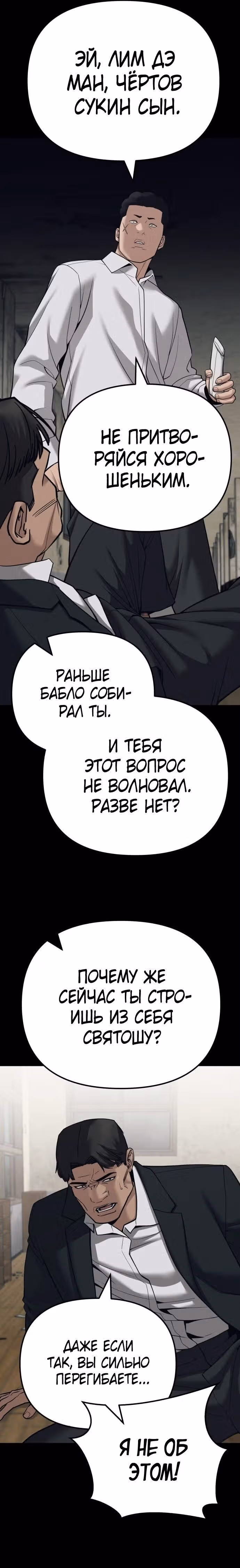 Непобедимый. Проект «Ильджин» — Том 1 · Глава 94, страница 7
