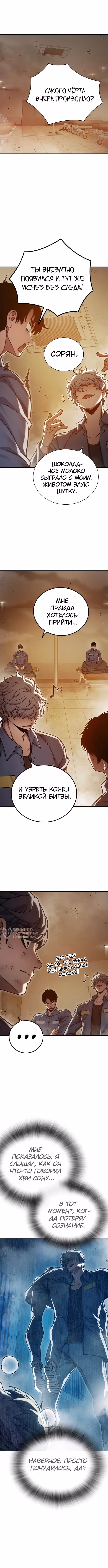 Тюрьма для несовершеннолетних — Том 1 · Глава 100, страница 6