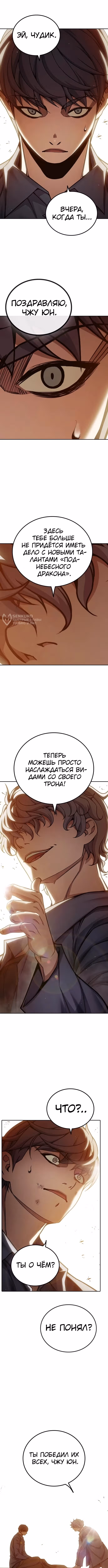 Тюрьма для несовершеннолетних — Том 1 · Глава 100, страница 7