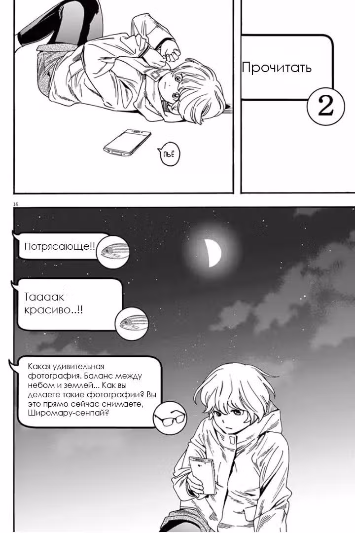 Бессонница после школы — Том 2 · Глава 12, страница 16