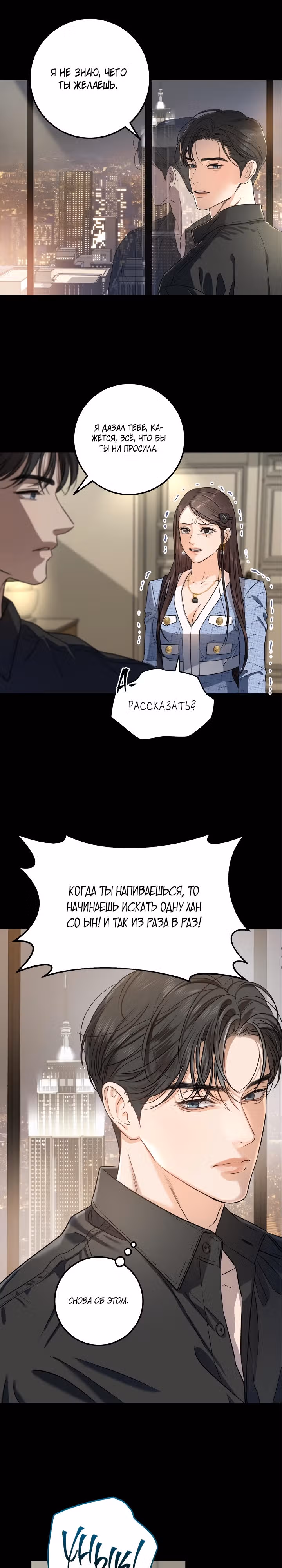 Он очень хочет её съесть — Том 1 · Глава 3, страница 16
