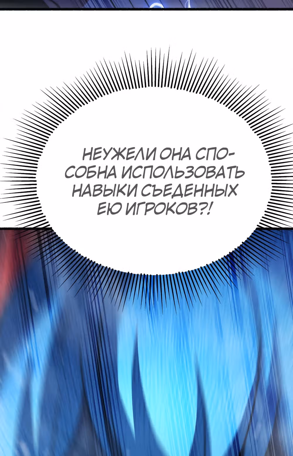 Чит система короля демонов — Том 1 · Глава 60, страница 30