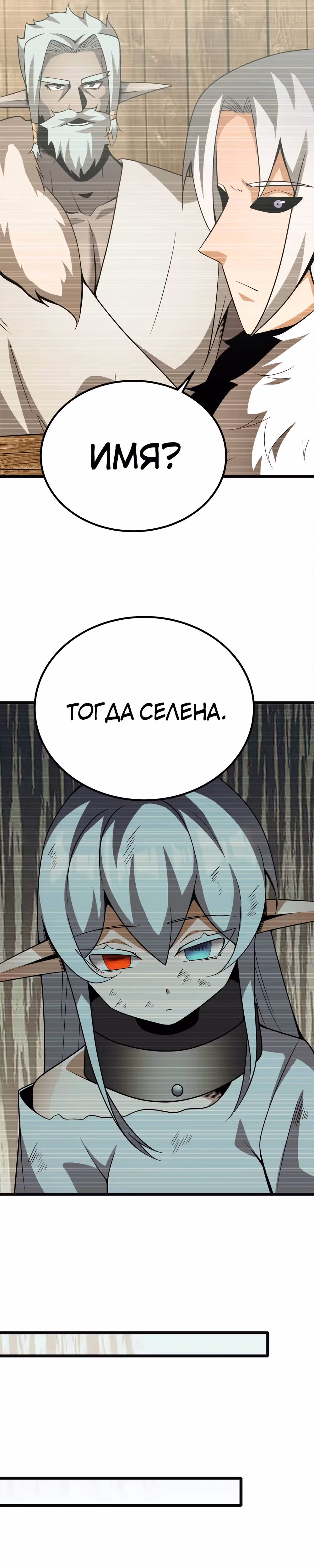 Чит система короля демонов — Том 1 · Глава 60, страница 10