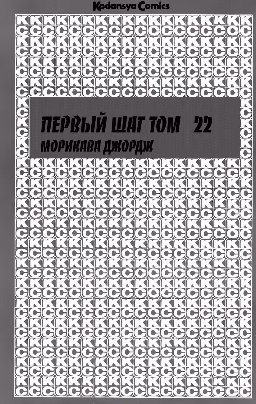 Первый шаг — Том 18 · Глава 188, страница 4