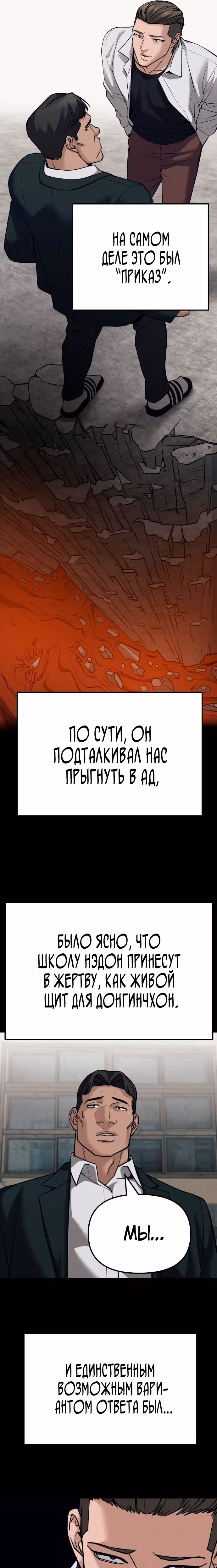 Непобедимый. Проект «‎Ильджин»‎ — Том 1 · Глава 93, страница 34