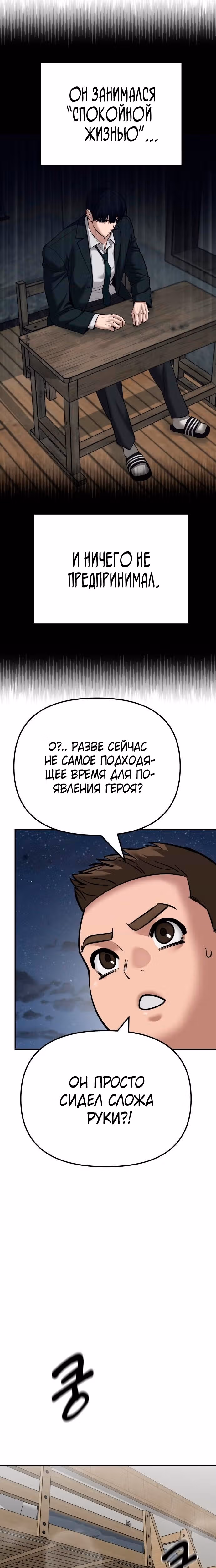 Непобедимый. Проект «‎Ильджин»‎ — Том 1 · Глава 93, страница 39