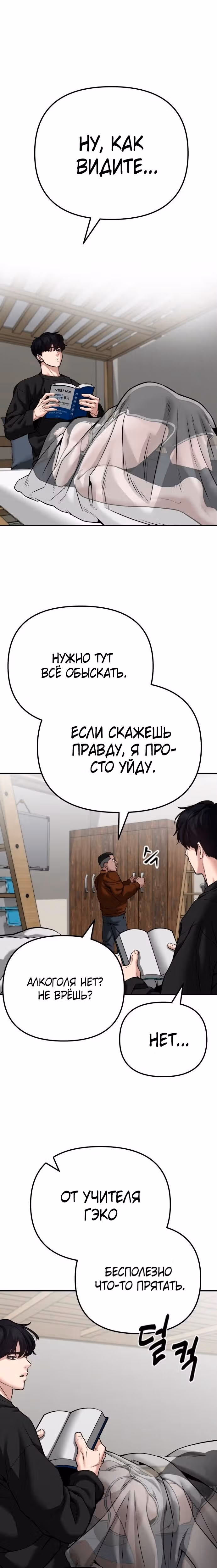 Непобедимый. Проект «‎Ильджин»‎ — Том 1 · Глава 93, страница 10