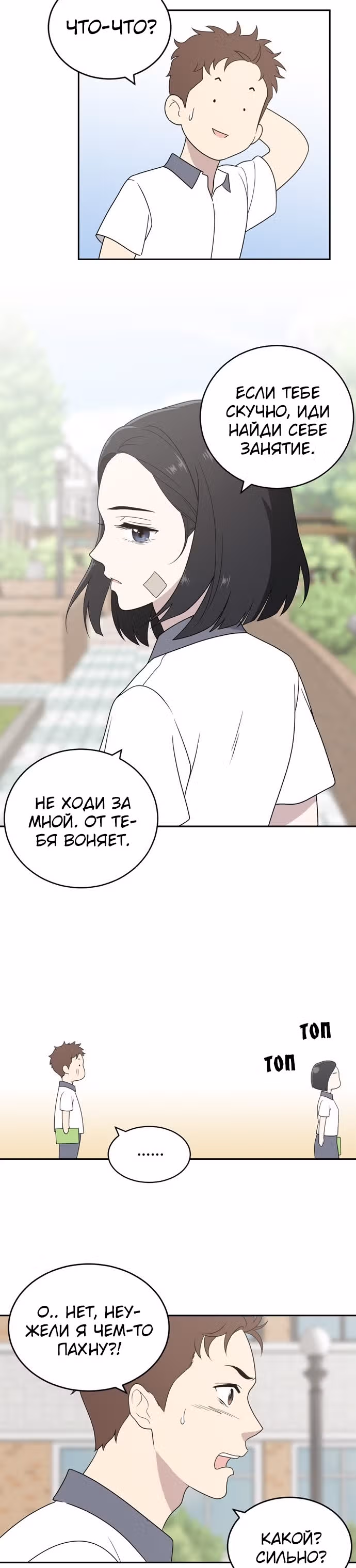 Недостижимая девушка — Том 1 · Глава 2, страница 11