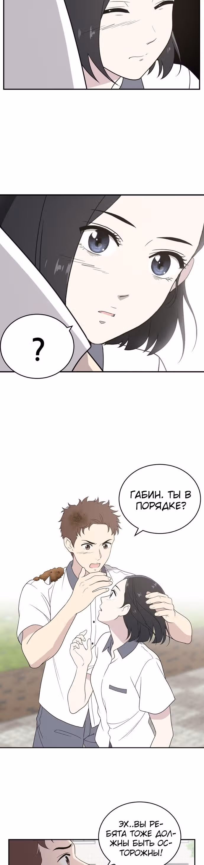 Недостижимая девушка — Том 1 · Глава 2, страница 22