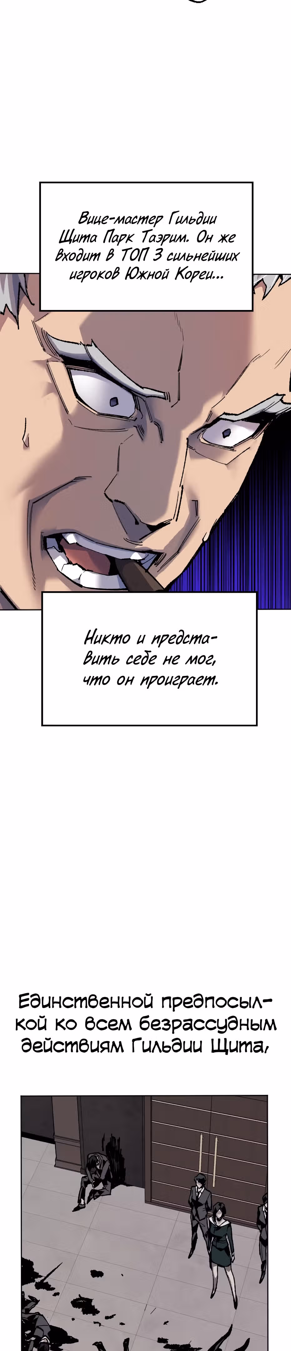 Прорыв игрока — Том 1 · Глава 14, страница 16