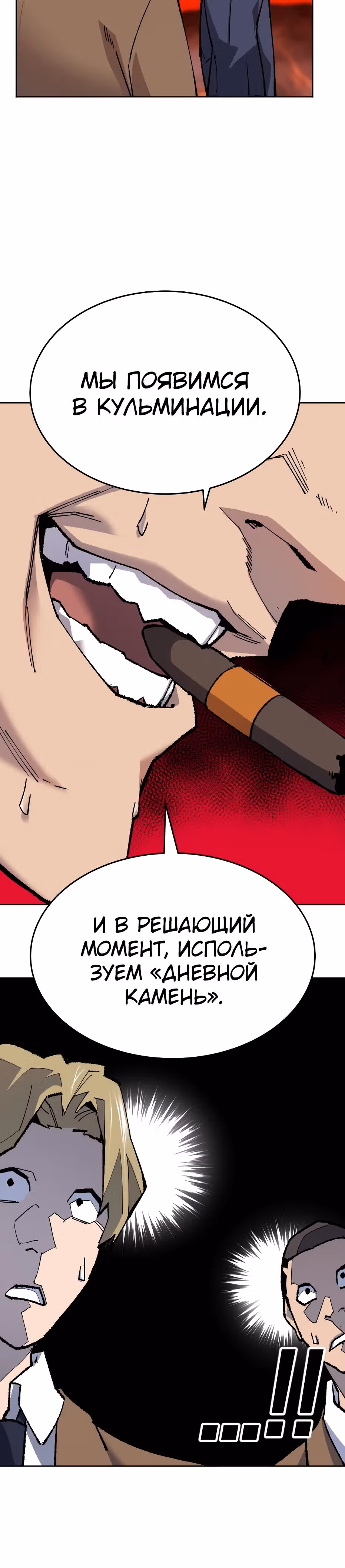 Прорыв игрока — Том 1 · Глава 14, страница 25