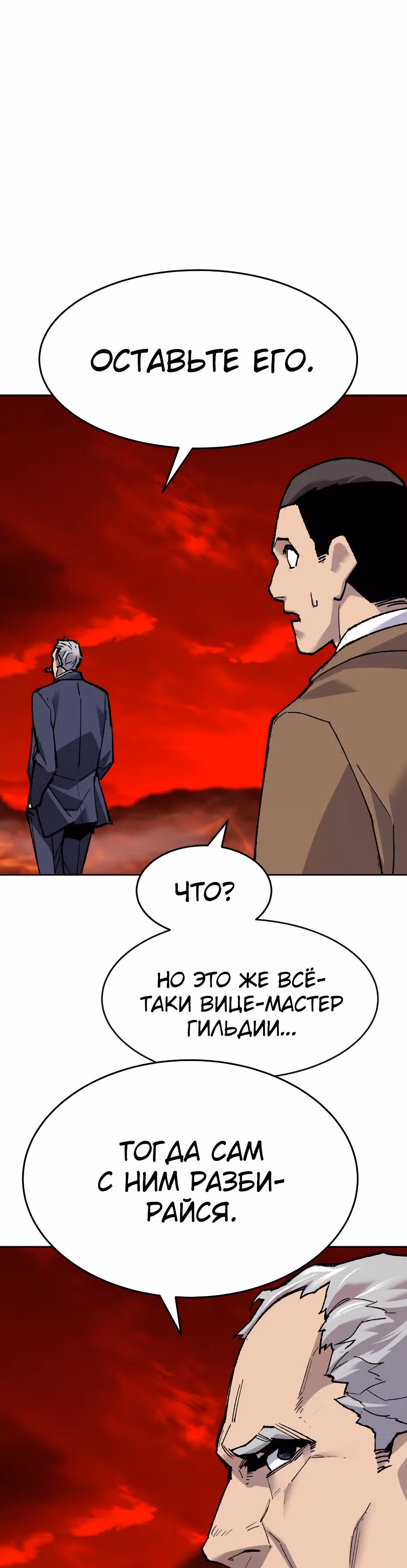 Прорыв игрока — Том 1 · Глава 14, страница 30