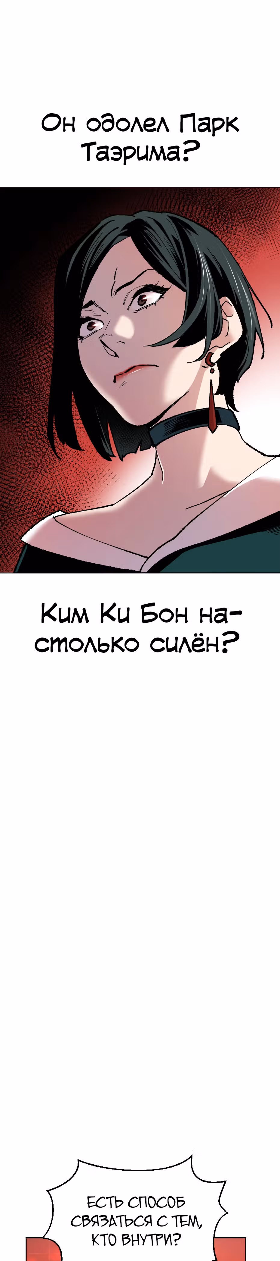 Прорыв игрока — Том 1 · Глава 14, страница 55
