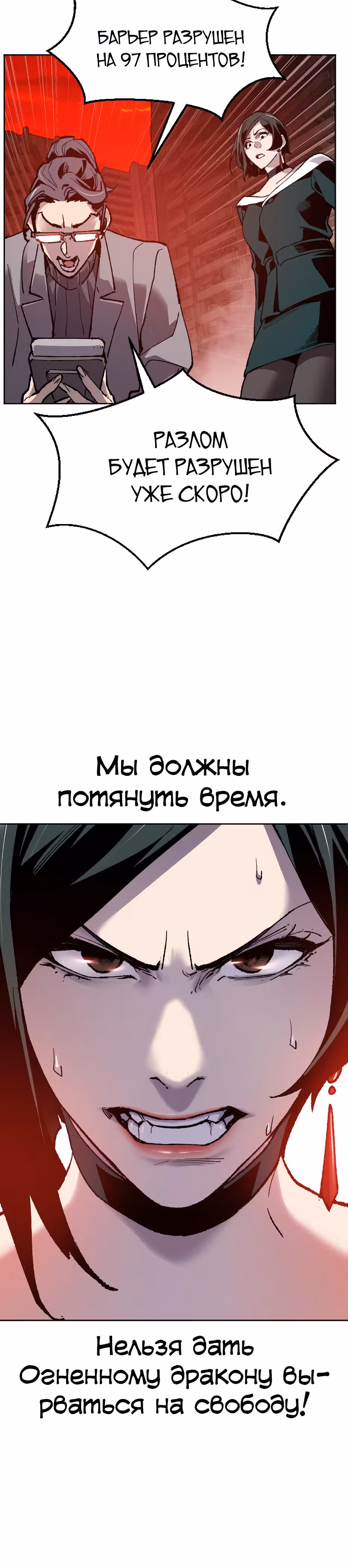 Прорыв игрока — Том 1 · Глава 14, страница 58
