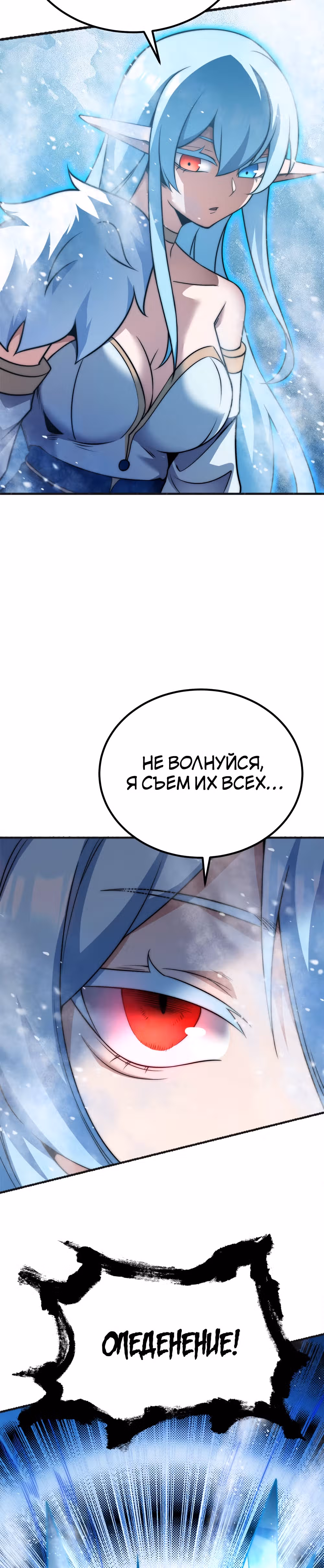 Чит система короля демонов — Том 1 · Глава 61, страница 17