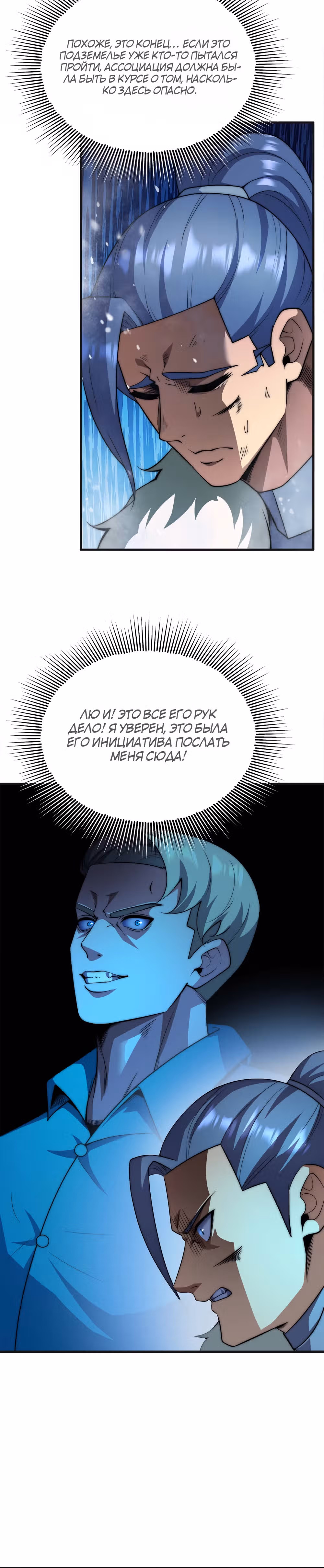 Чит система короля демонов — Том 1 · Глава 61, страница 19