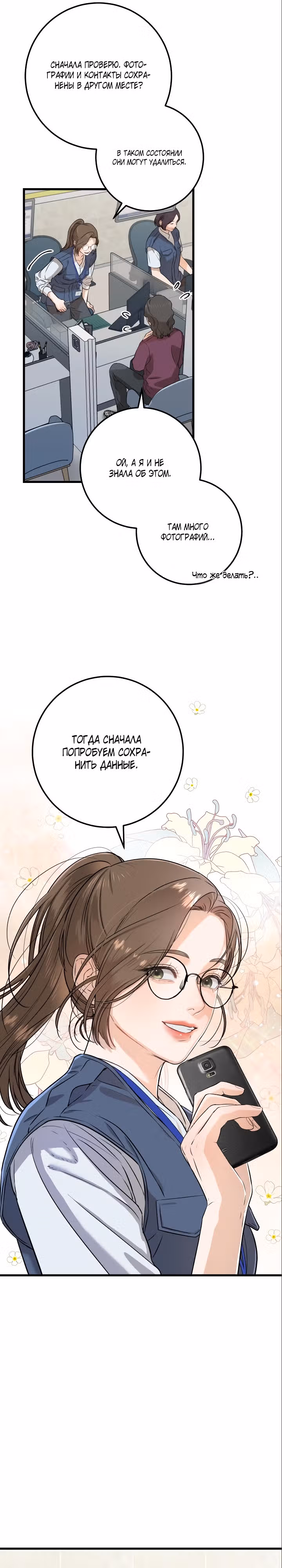Он очень хочет её съесть — Том 1 · Глава 4, страница 11