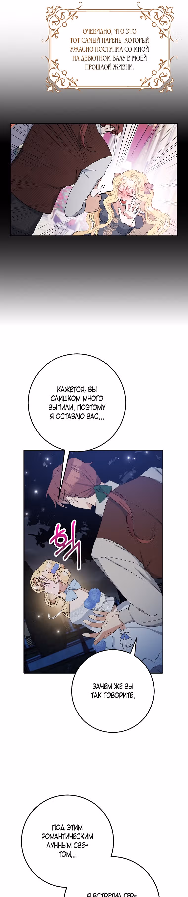 Прошу, станьте моим мужем снова! — Том 1 · Глава 8, страница 22