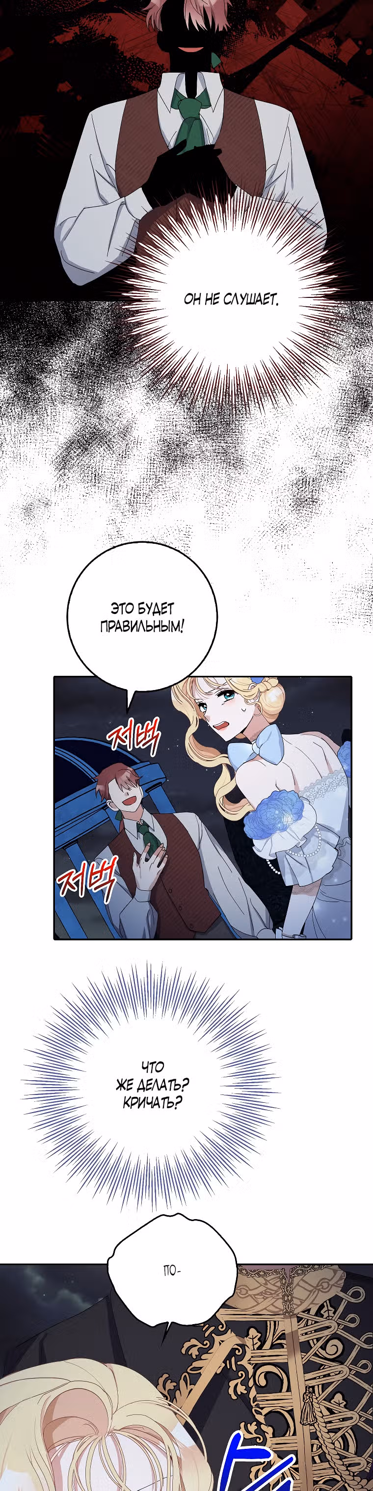 Прошу, станьте моим мужем снова! — Том 1 · Глава 8, страница 31