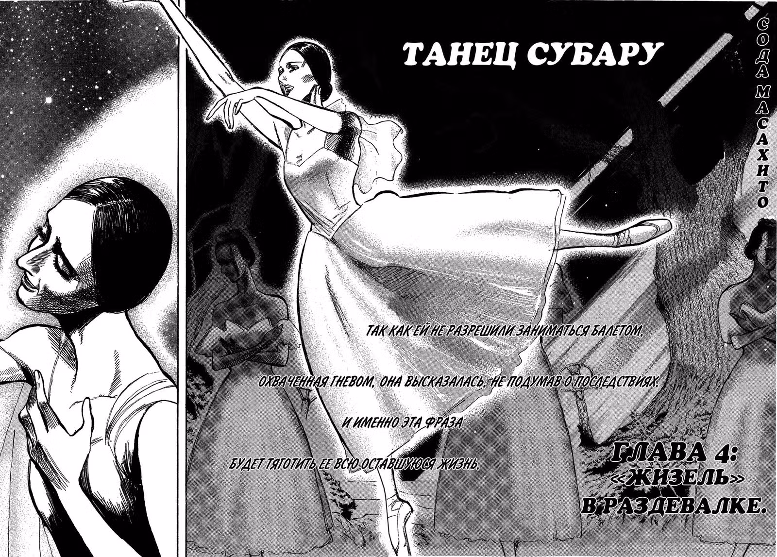 Танец Субару — Том 1 · Глава 4, страница 4