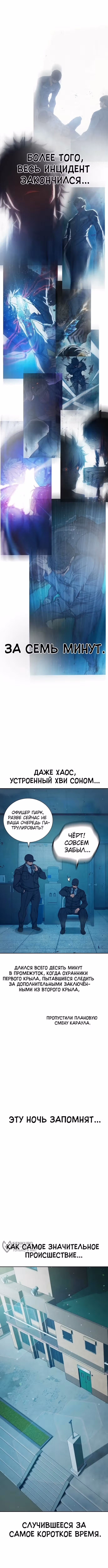 Тюрьма для несовершеннолетних — Том 1 · Глава 99, страница 5
