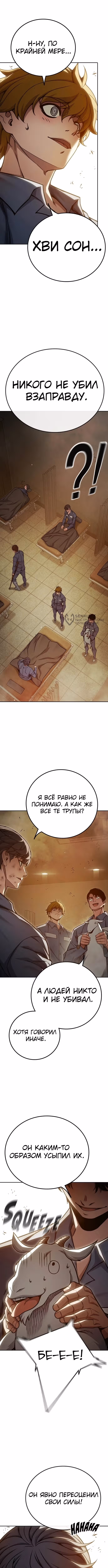 Тюрьма для несовершеннолетних — Том 1 · Глава 99, страница 7