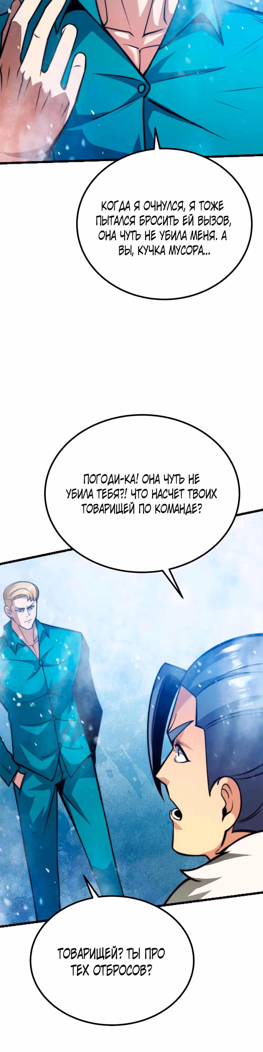 Чит система короля демонов — Том 1 · Глава 62, страница 25