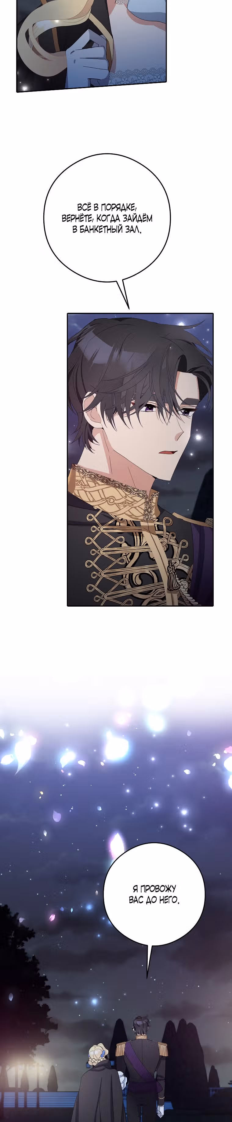 Прошу, станьте моим мужем снова! — Том 1 · Глава 9, страница 26