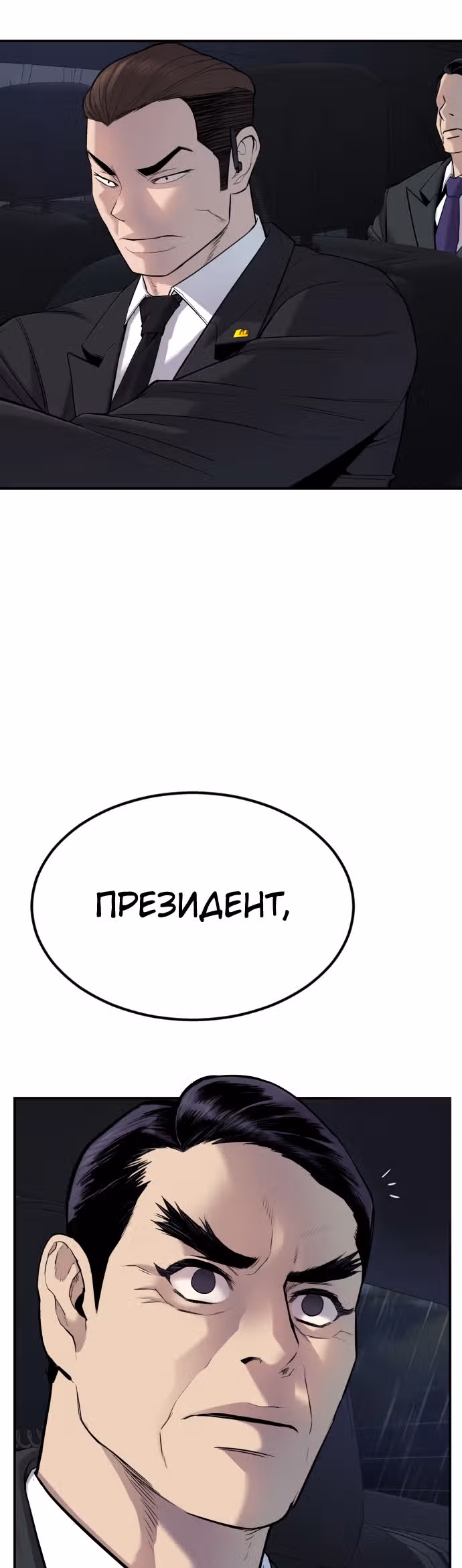 Менеджер Ким — Том 1 · Глава 11, страница 15