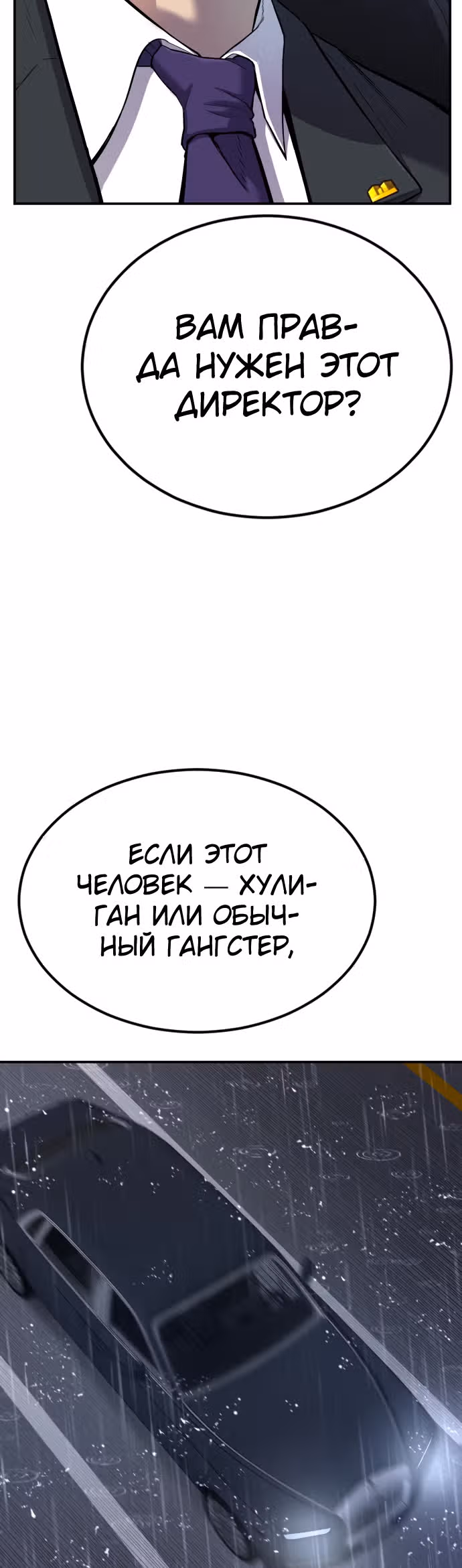 Менеджер Ким — Том 1 · Глава 11, страница 16