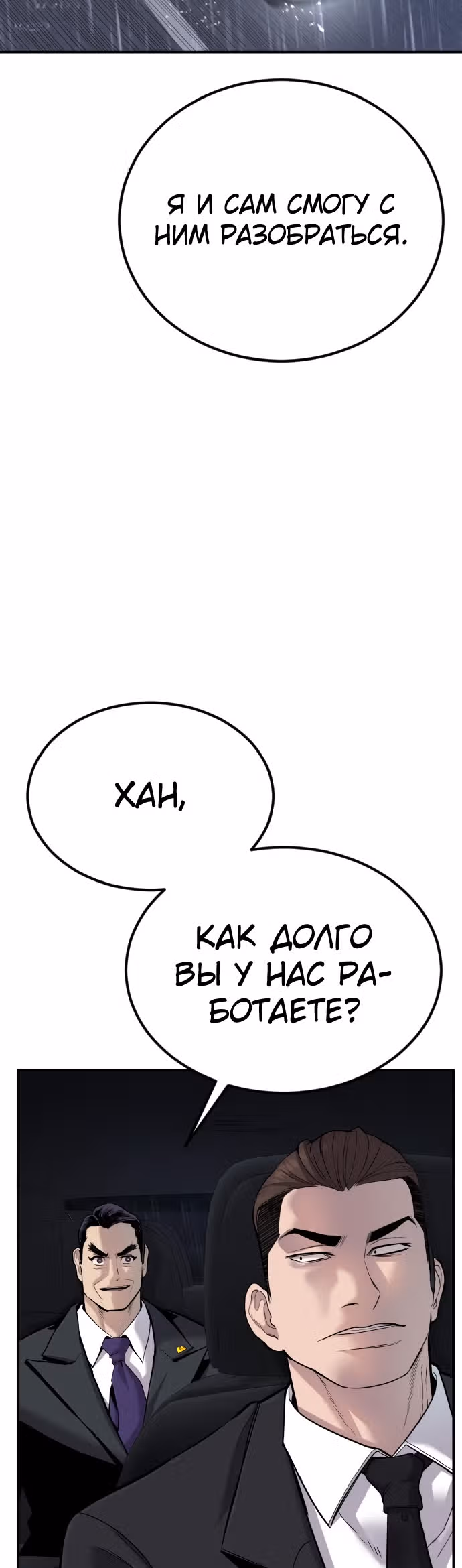 Менеджер Ким — Том 1 · Глава 11, страница 17