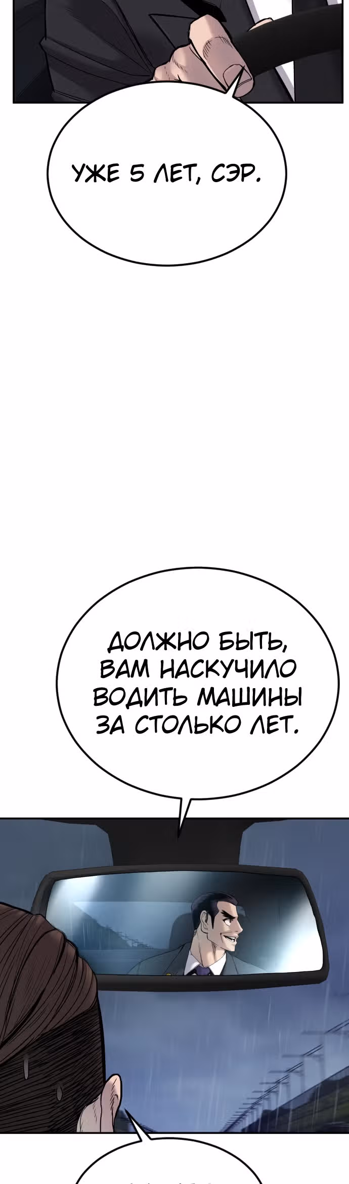 Менеджер Ким — Том 1 · Глава 11, страница 18