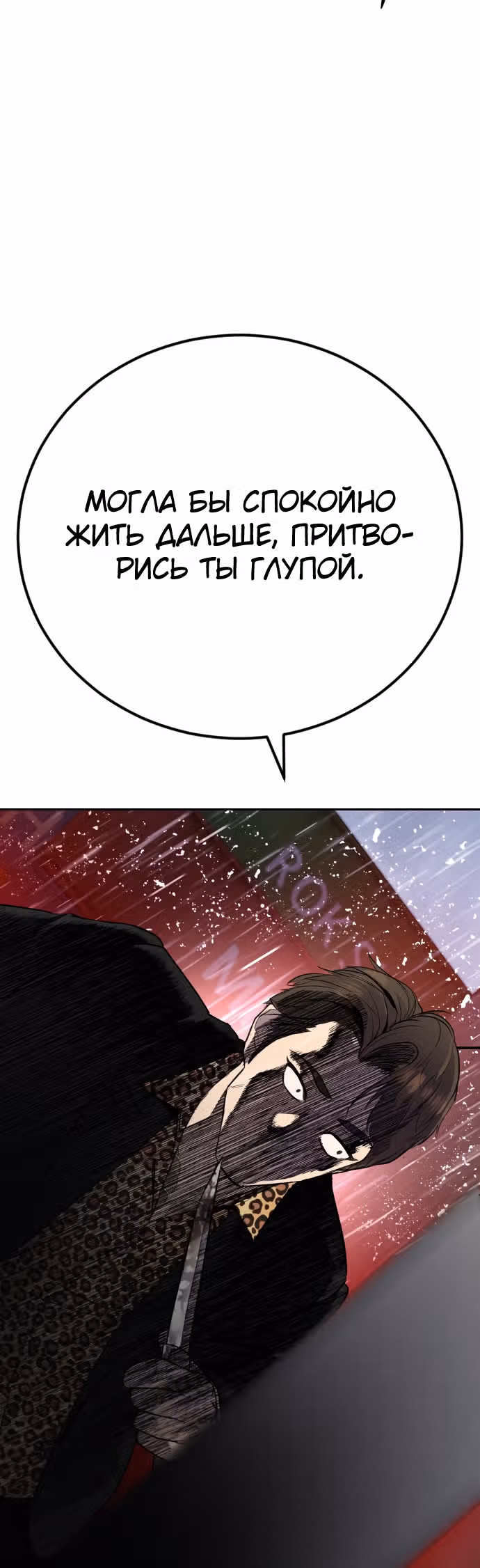 Менеджер Ким — Том 1 · Глава 11, страница 44