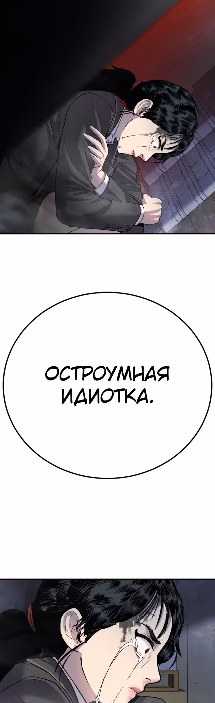 Менеджер Ким — Том 1 · Глава 11, страница 45