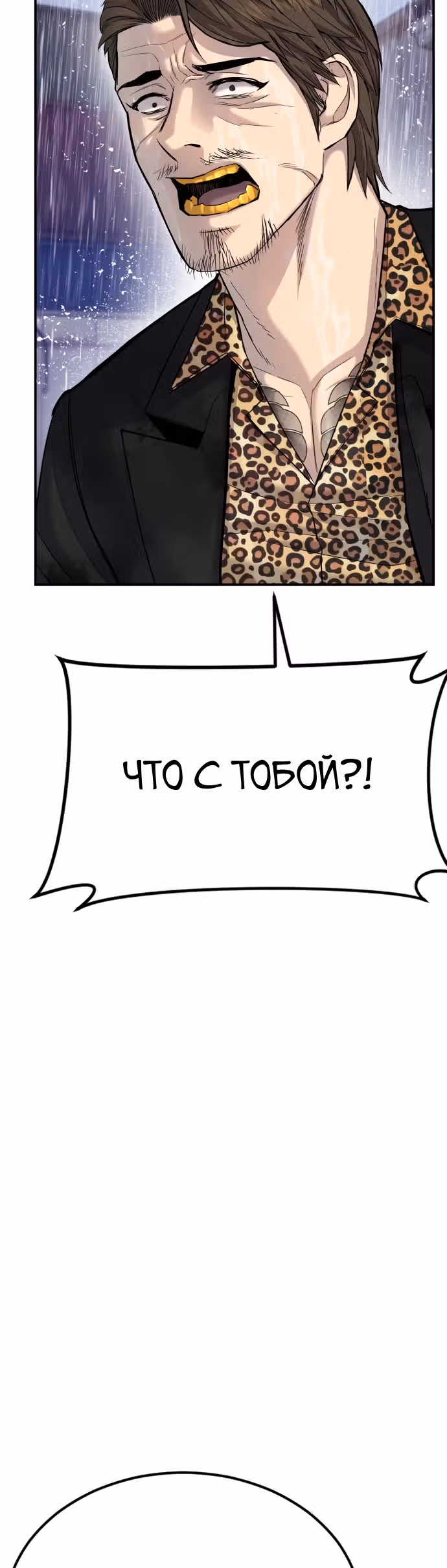 Менеджер Ким — Том 1 · Глава 11, страница 50