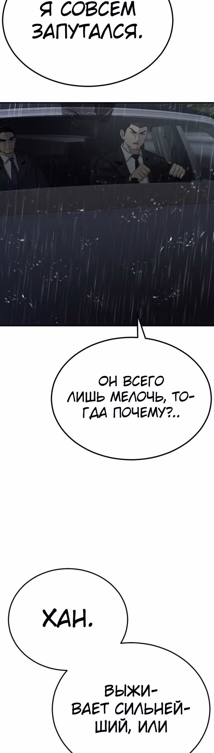 Менеджер Ким — Том 1 · Глава 11, страница 51
