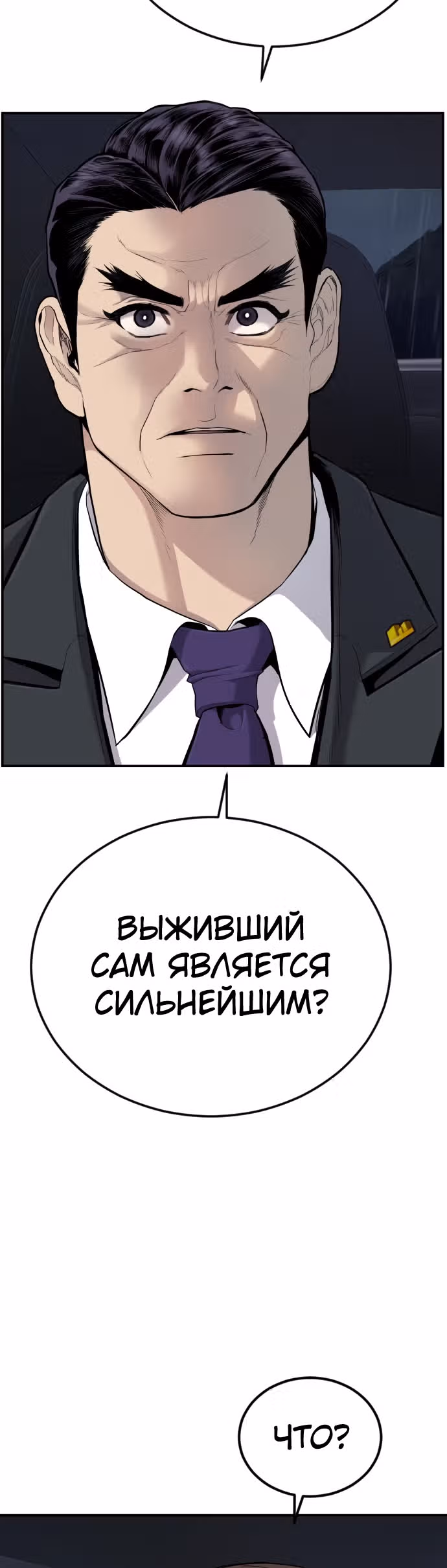 Менеджер Ким — Том 1 · Глава 11, страница 52