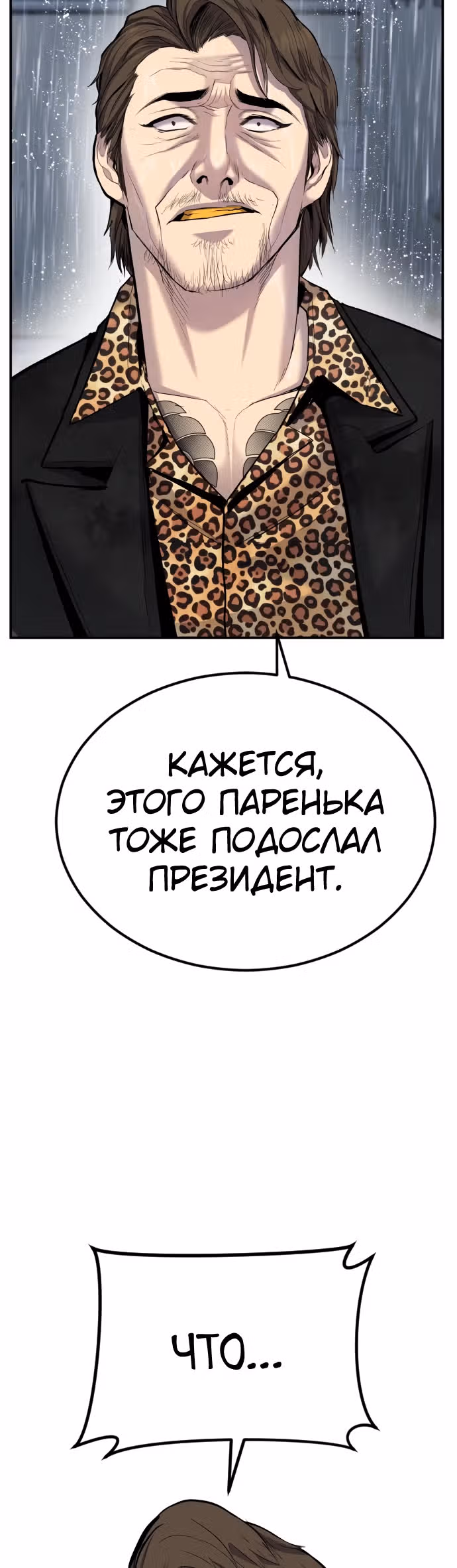 Менеджер Ким — Том 1 · Глава 11, страница 99