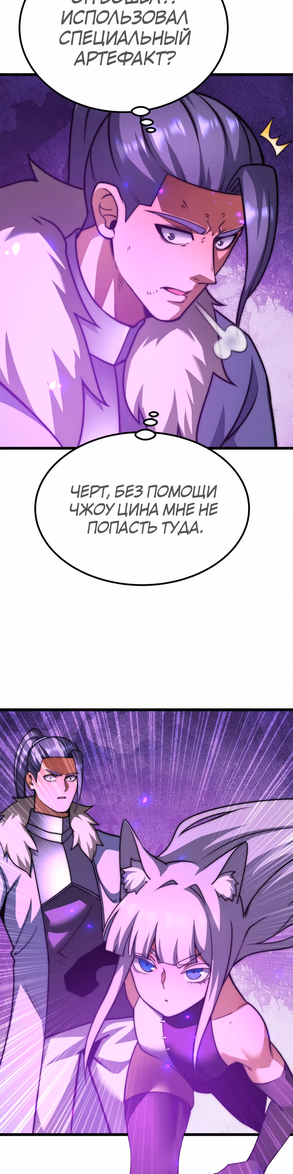 Чит система короля демонов — Том 1 · Глава 63, страница 18