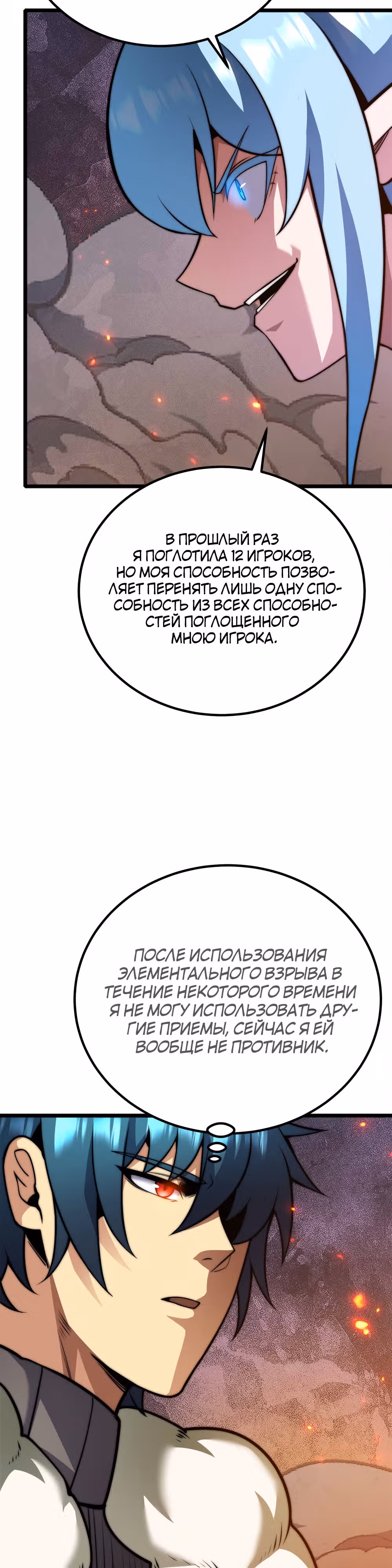 Чит система короля демонов — Том 1 · Глава 63, страница 3