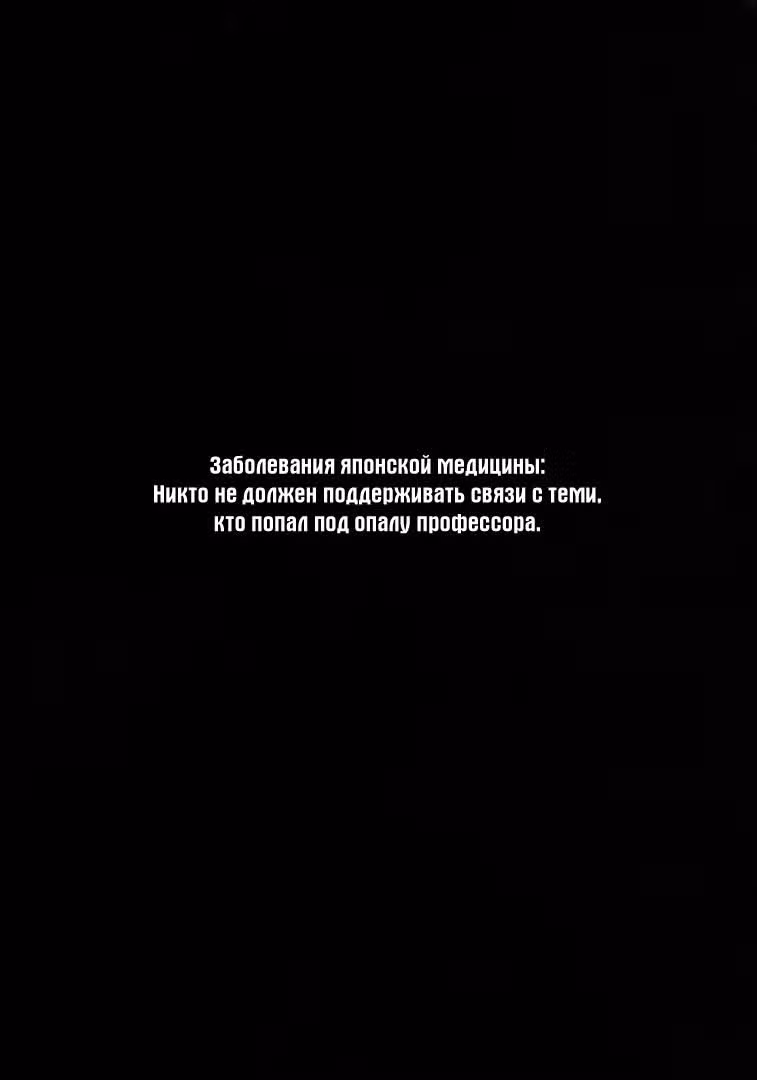 Команда "Дракон Медицинский" — Том 2 · Глава 15, страница 25