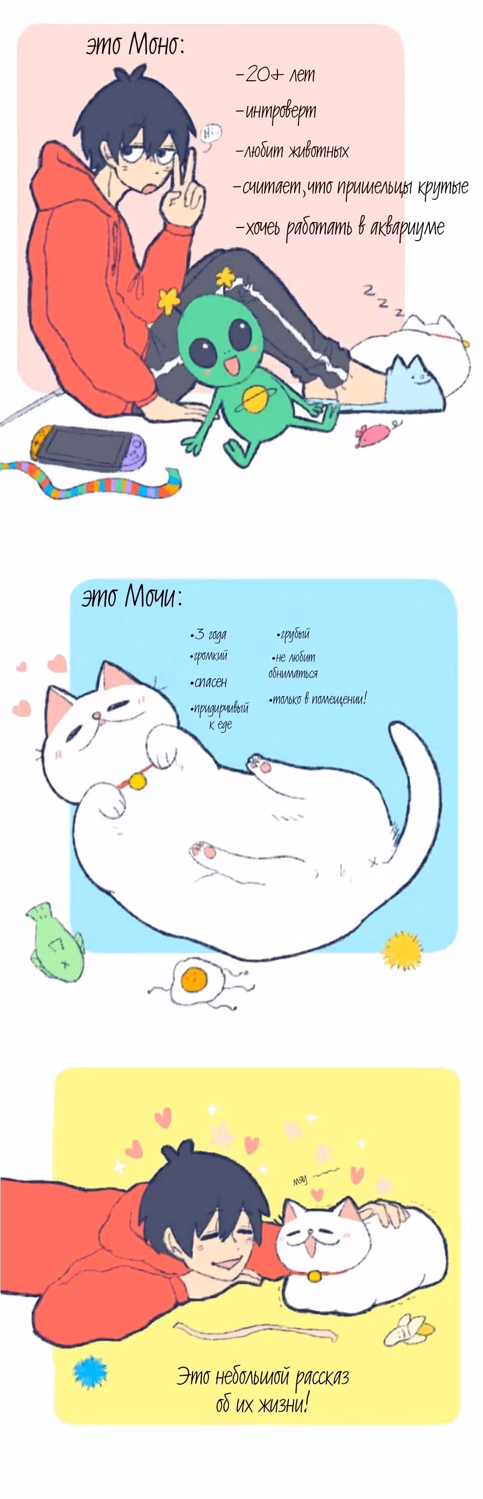 Моно и Моти — Том 1 · Глава 0, страница 1
