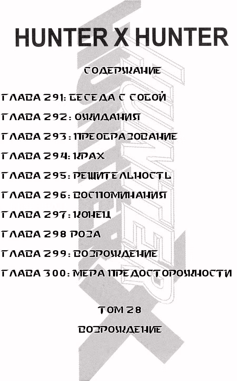 Охотник х Охотник — Том 28 · Глава 291, страница 3