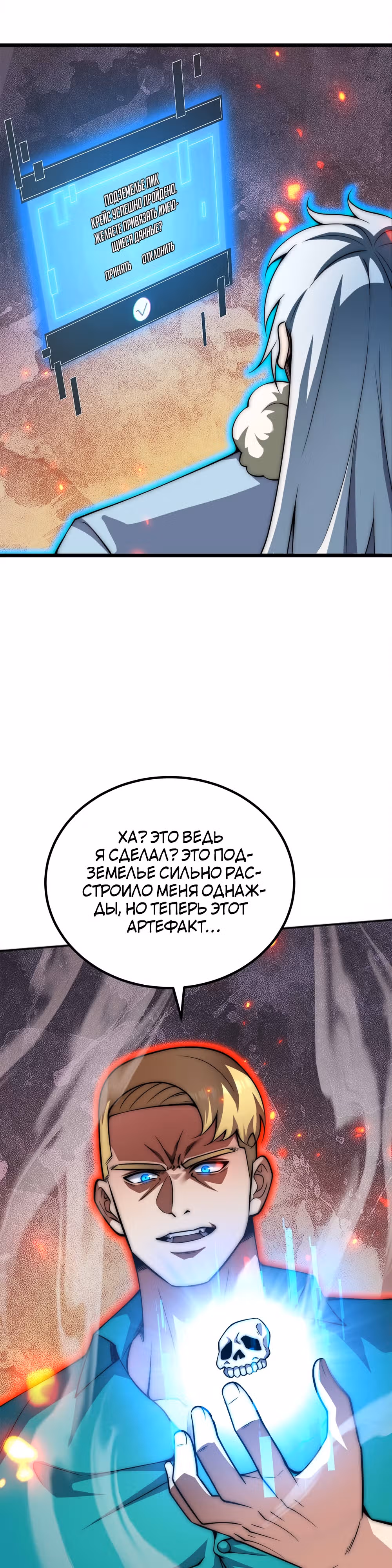 Чит система короля демонов — Том 1 · Глава 64, страница 3