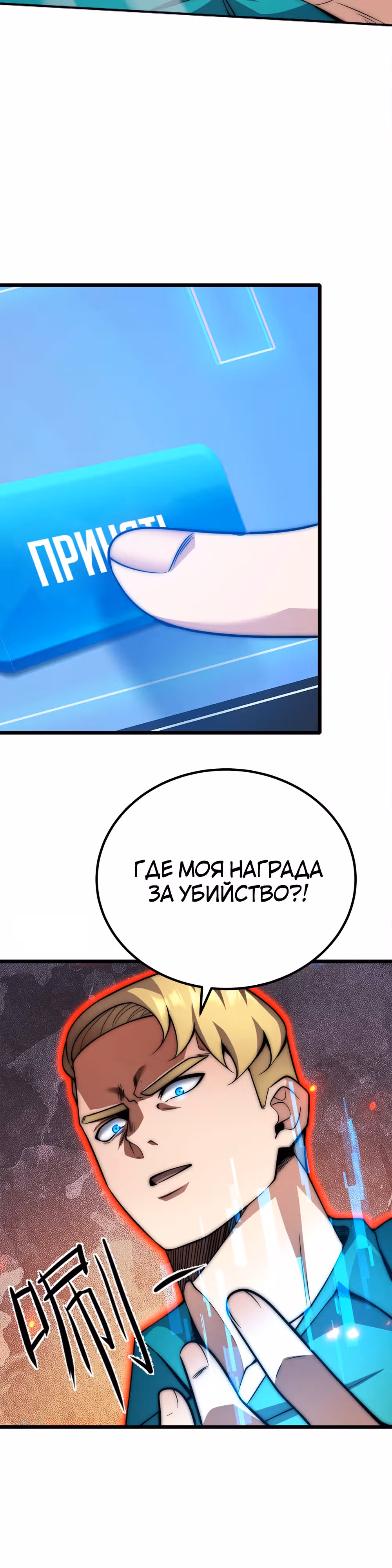 Чит система короля демонов — Том 1 · Глава 64, страница 4